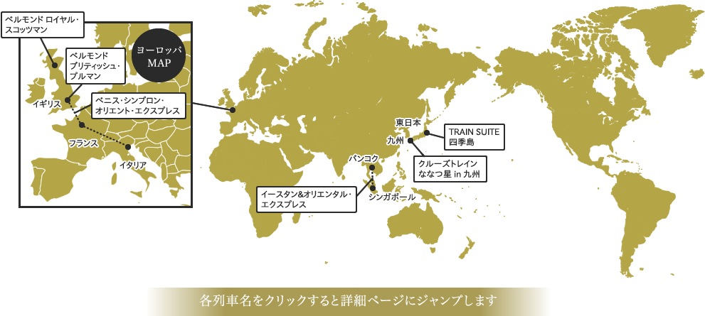 国内 海外 豪華列車の旅 Qualita